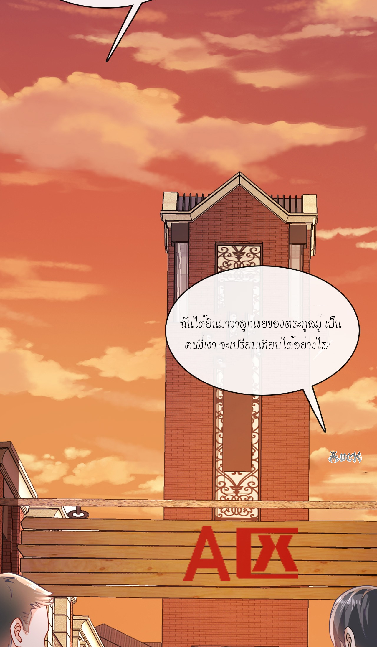 สุดยอดลูกเขยบ้า ตอนที่ 18 หน้า 27