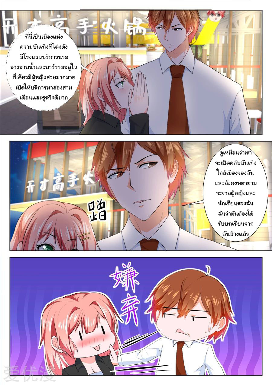 เจียงไป๋กับระบบนครหลวง ตอนที่ 192 หน้า 5