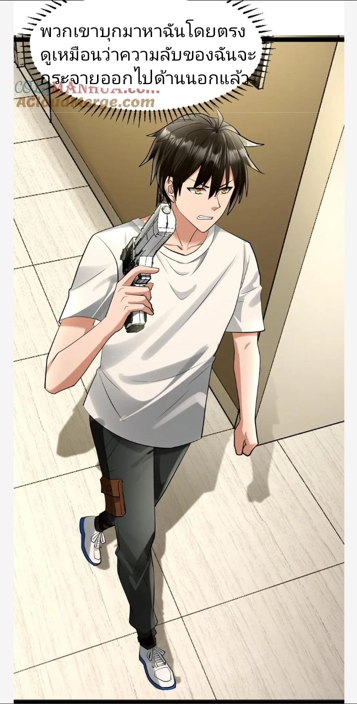 ฉันมีเซฟเฮาว์ในวันโลกาวินาศ ตอนที่ 44 หน้า 20