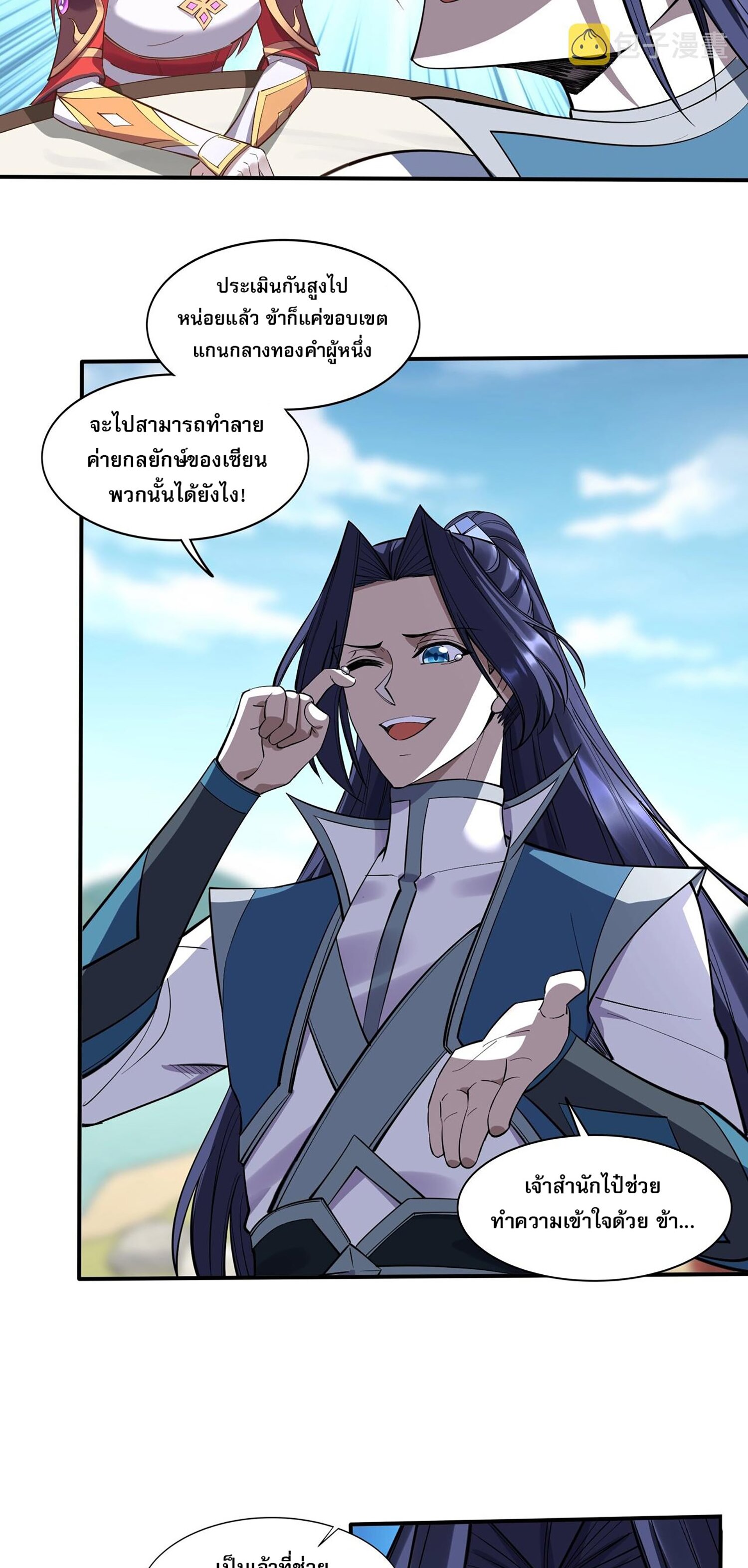 Starting with the Transmigration เกิดใหม่ในต่างโลกกับระบบคำสาปมรณะ (ชนจีน) ตอนที่ 62 หน้า 28