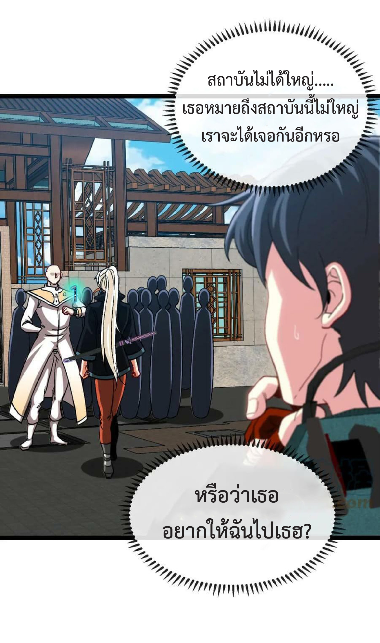 Super god system  ระบบสุดเทพ ตอนที่ 71 หน้า 54