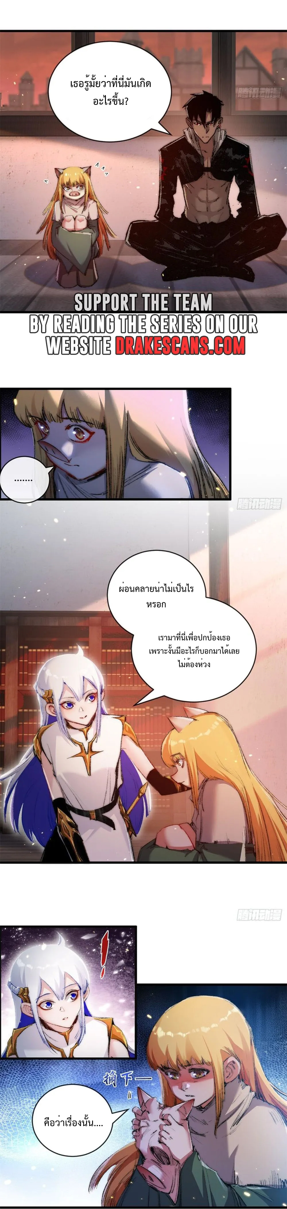 ผู้ล่าสังหารจันทรา ตอนที่ 18 หน้า 13