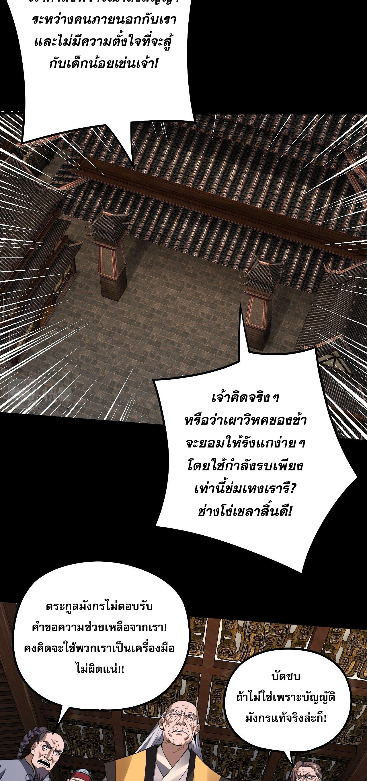 ข้าคือจอมวายร้ายผู้ยิ่งใหญ่ (ชนจีนก่อนใคร) ตอนที่ 82 หน้า 17