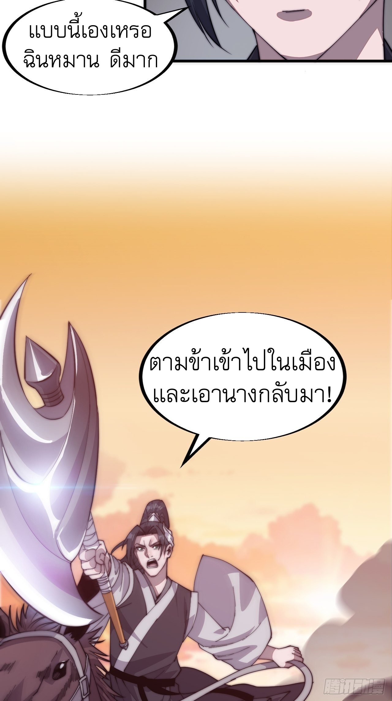 Starting a Mountain ตอนที่ 38 หน้า 9