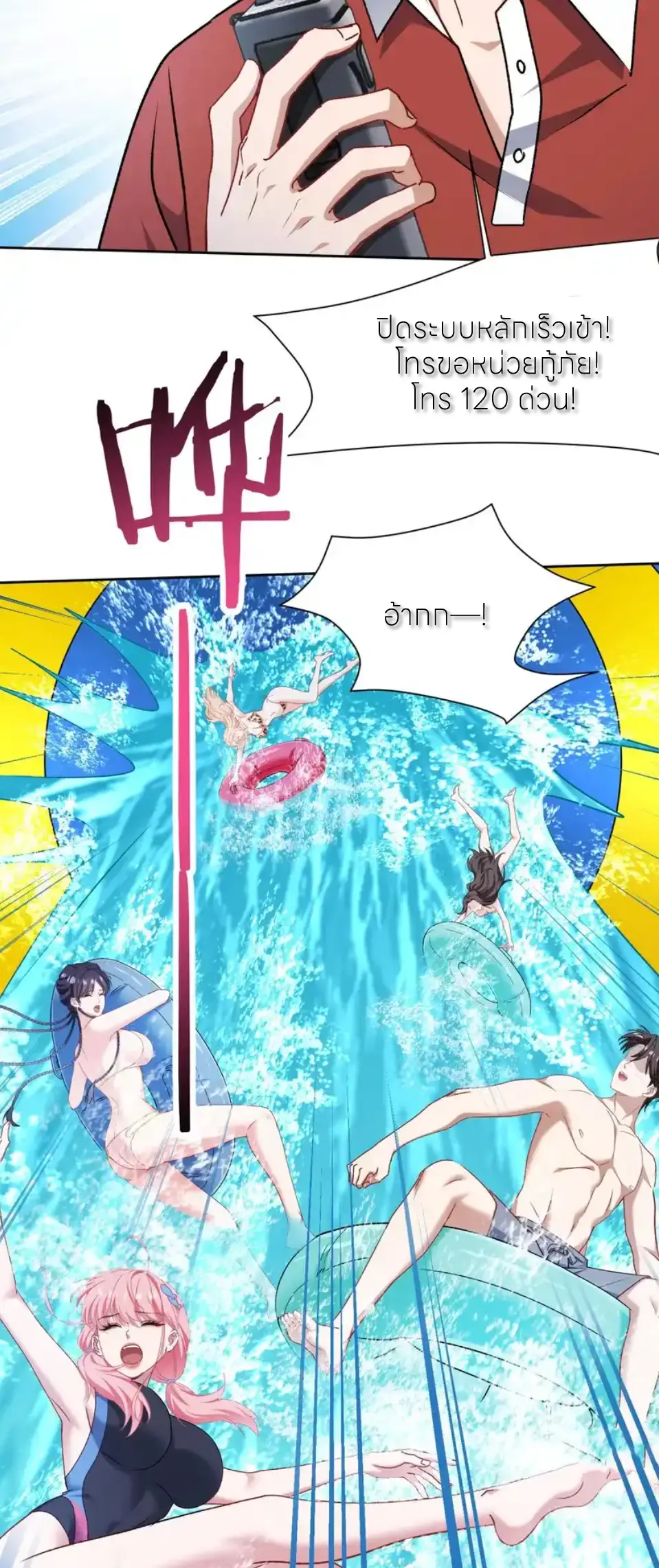 ผมไปเกาะสาวสวยกิน, แต่ตอนนี้ฉันเป็นคนร่ำรวยแล้ว~ ตอนที่ 253 หน้า 5