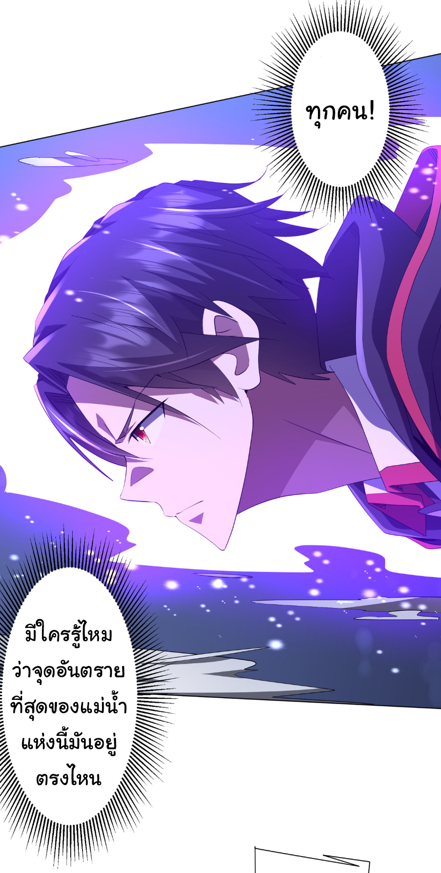 Start with trillions of coins ตอนที่ 175 หน้า 49