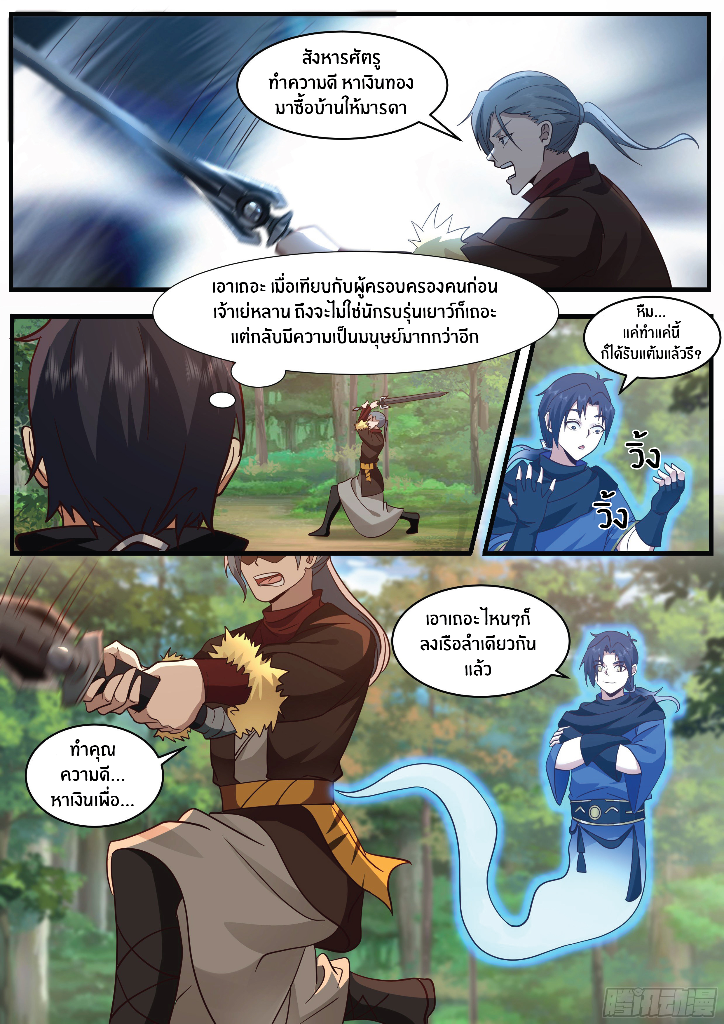 ดาบที่แกร่งขึ้นจากการฆ่า ตอนที่ 6 หน้า 7