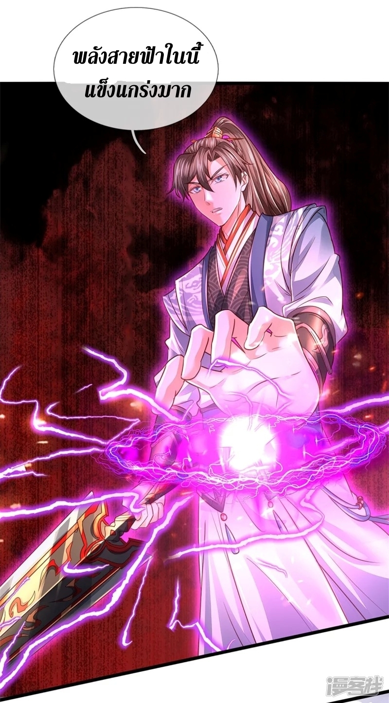 Sky Sword God ตอนที่ 72 หน้า 41