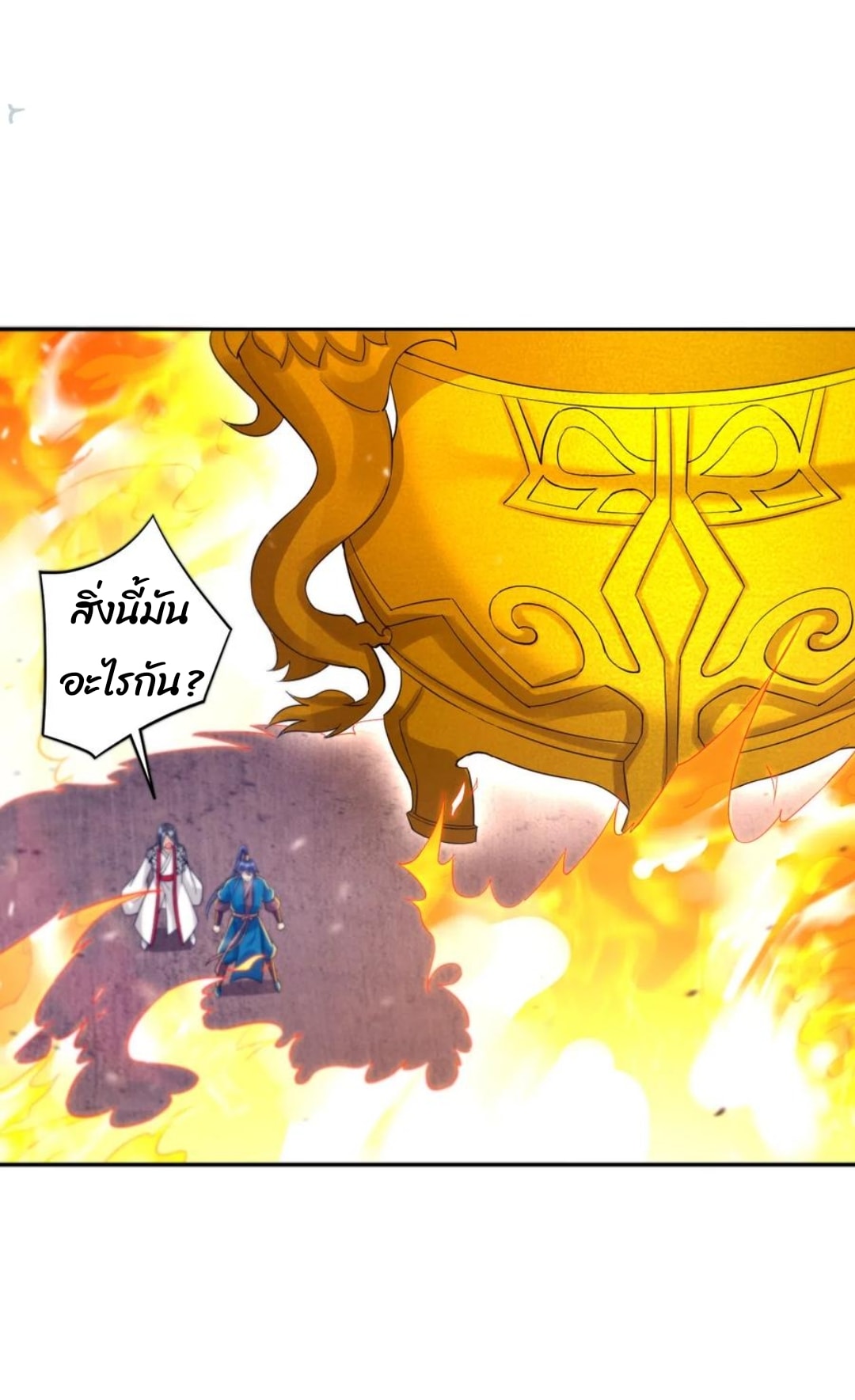 ข้ารับใช้ชั้นหนึ่ง ตอนที่ 228 หน้า 5