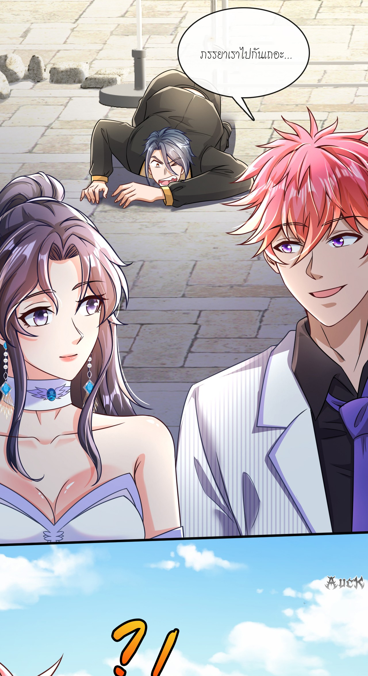 สุดยอดลูกเขยบ้า ตอนที่ 19 หน้า 13