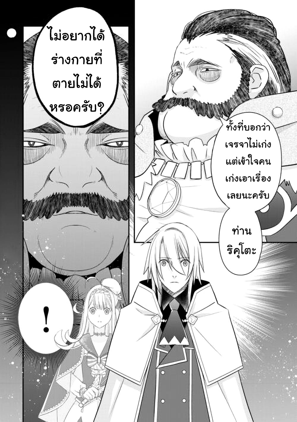 Kanchigai No Atelier Master ตอนที่ 44 หน้า 26