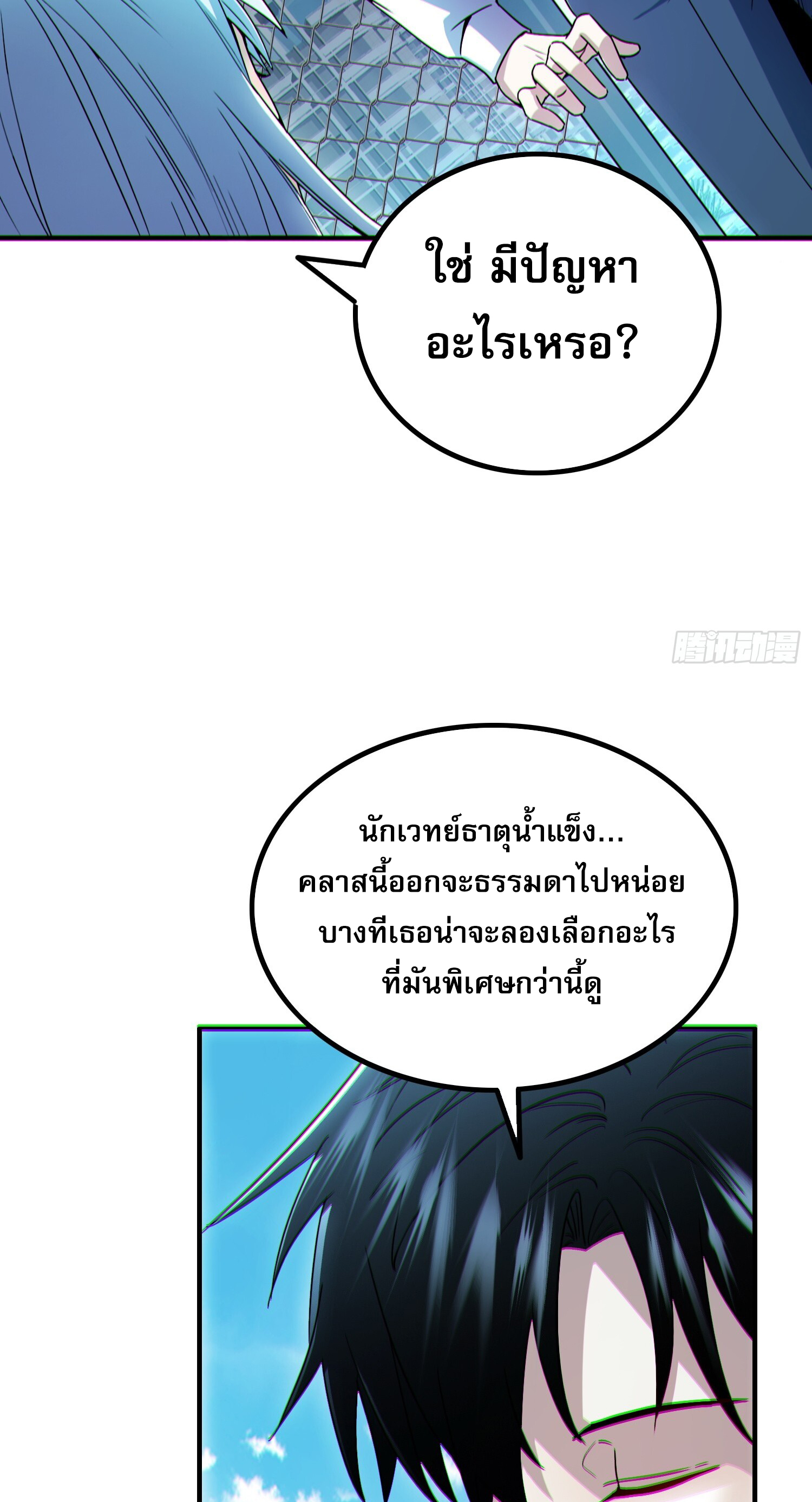 ผู้เล่นโคลสเบต้าไร้พ่ายในวันสิ้นโลก ตอนที่ 5 หน้า 13