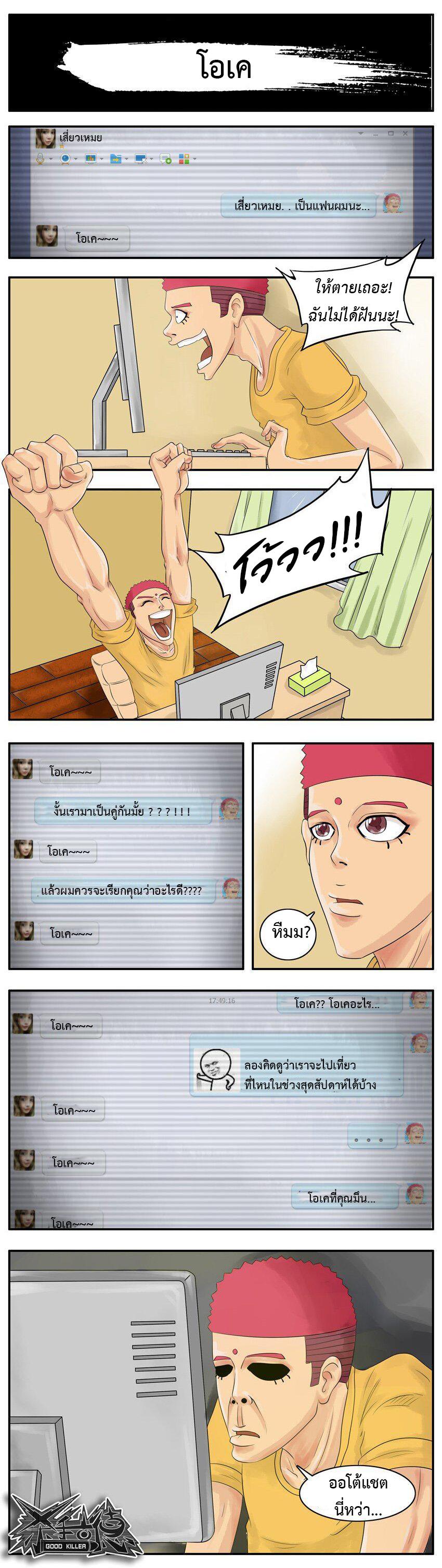 Good Killer ตอนที่ 3 หน้า 7