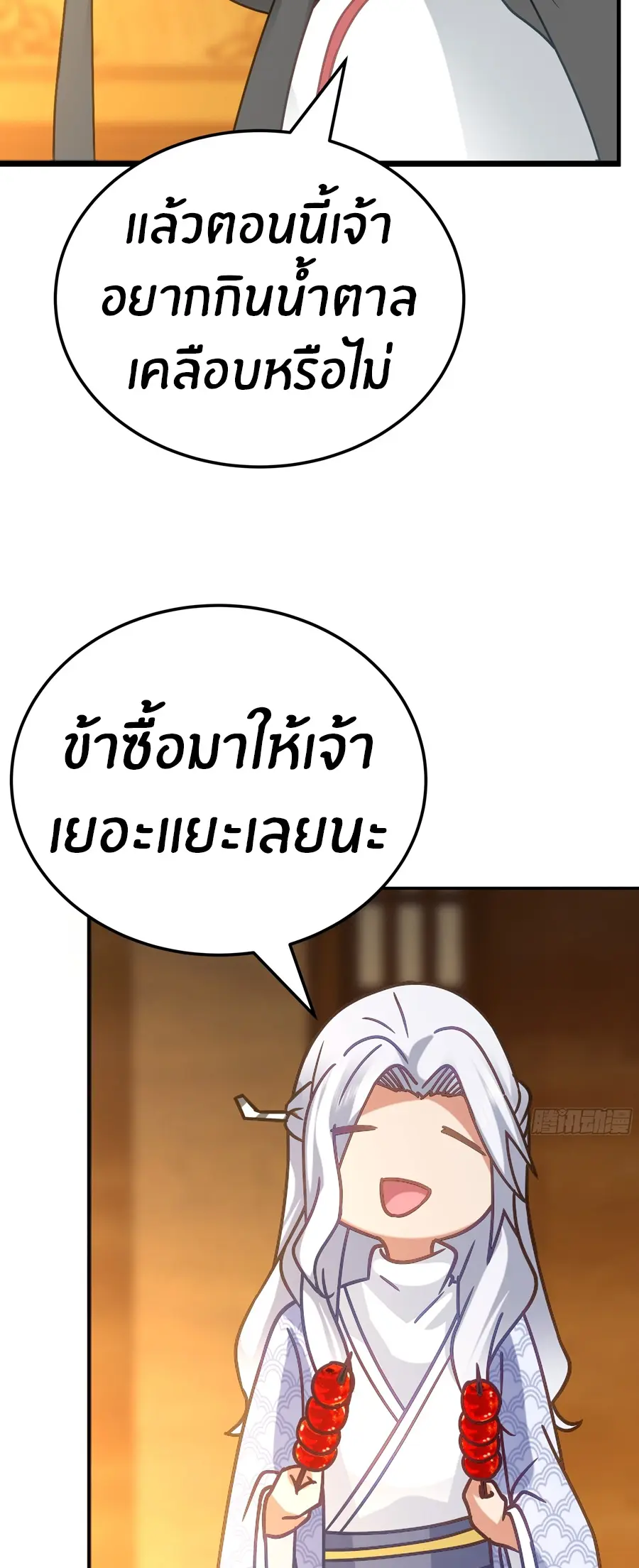 ข้าต้องแต่งงานกับจ้าวแห่งพรรคมาร ตอนที่ 8 หน้า 13