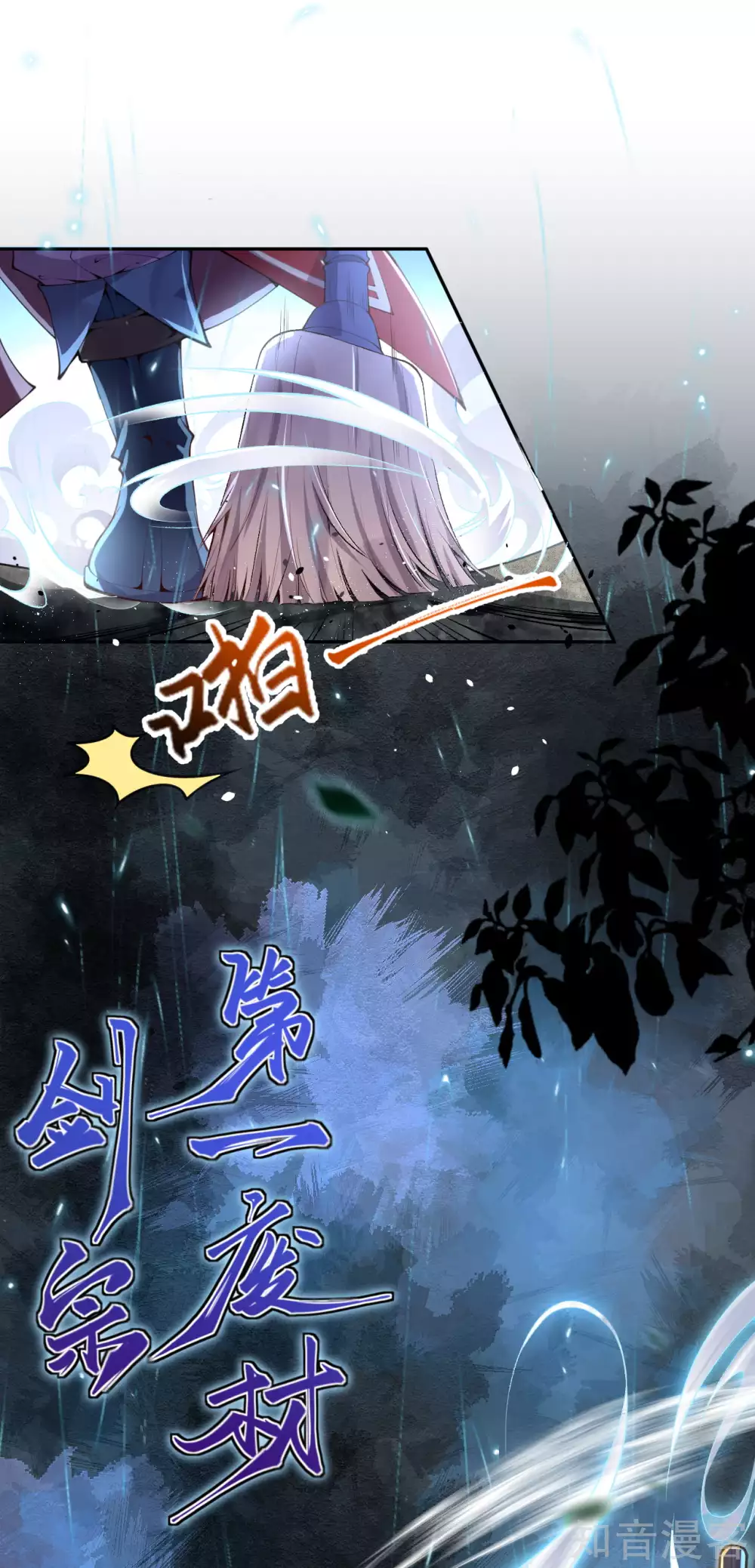 อาณาจักรดาบอมตะ ตอนที่ 1 หน้า 9