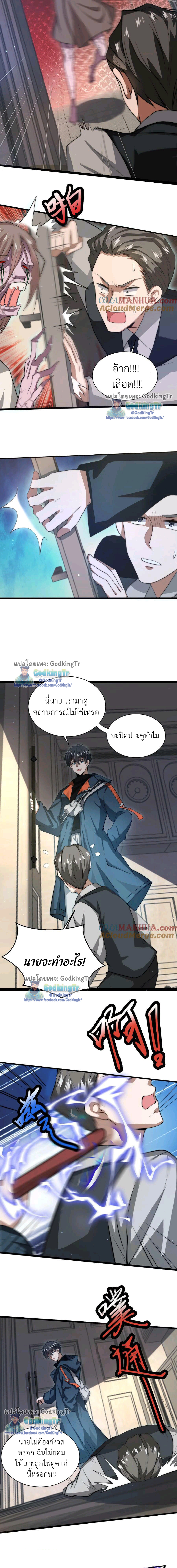 ระบบห้วงมิติกับการกักตุนเนื้อหมู 1 หมื่นตันก่อนวันสิ้นโลก ตอนที่ 6 หน้า 5