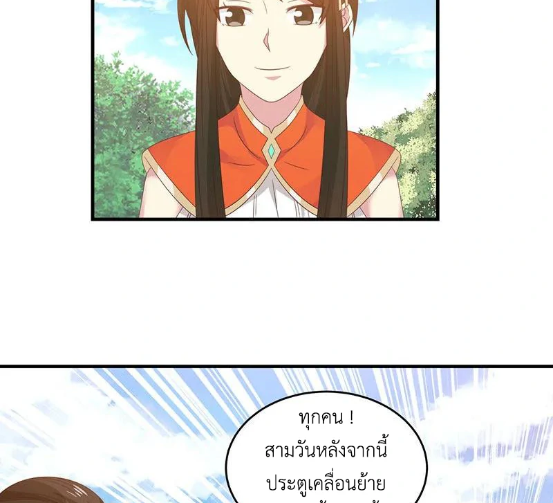 Chaos Alchemist (วิบัติการณ์เทพเซียนโอสถ) ตอนที่ 102 หน้า 5