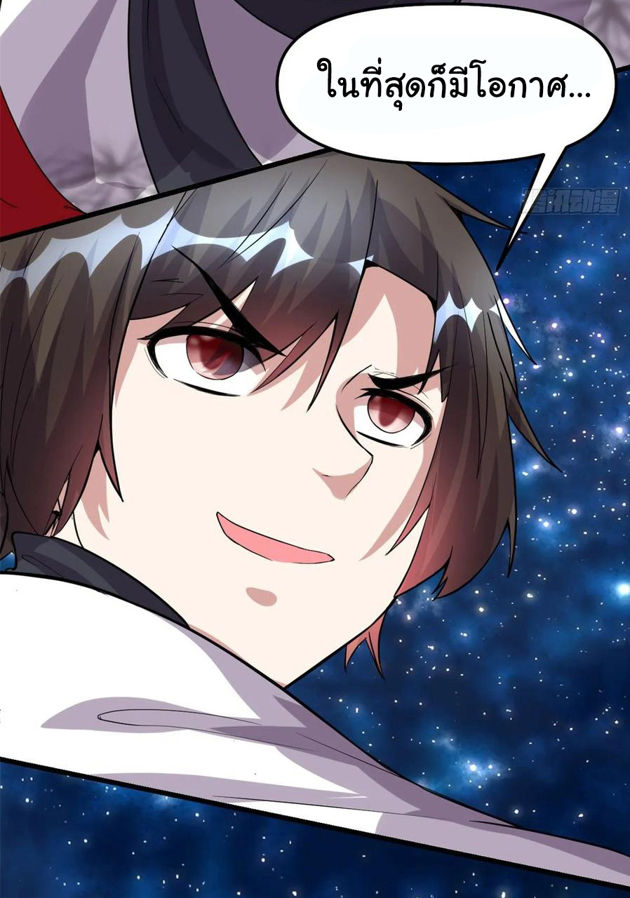 I might be a fake fairy ตอนที่ 84 หน้า 9