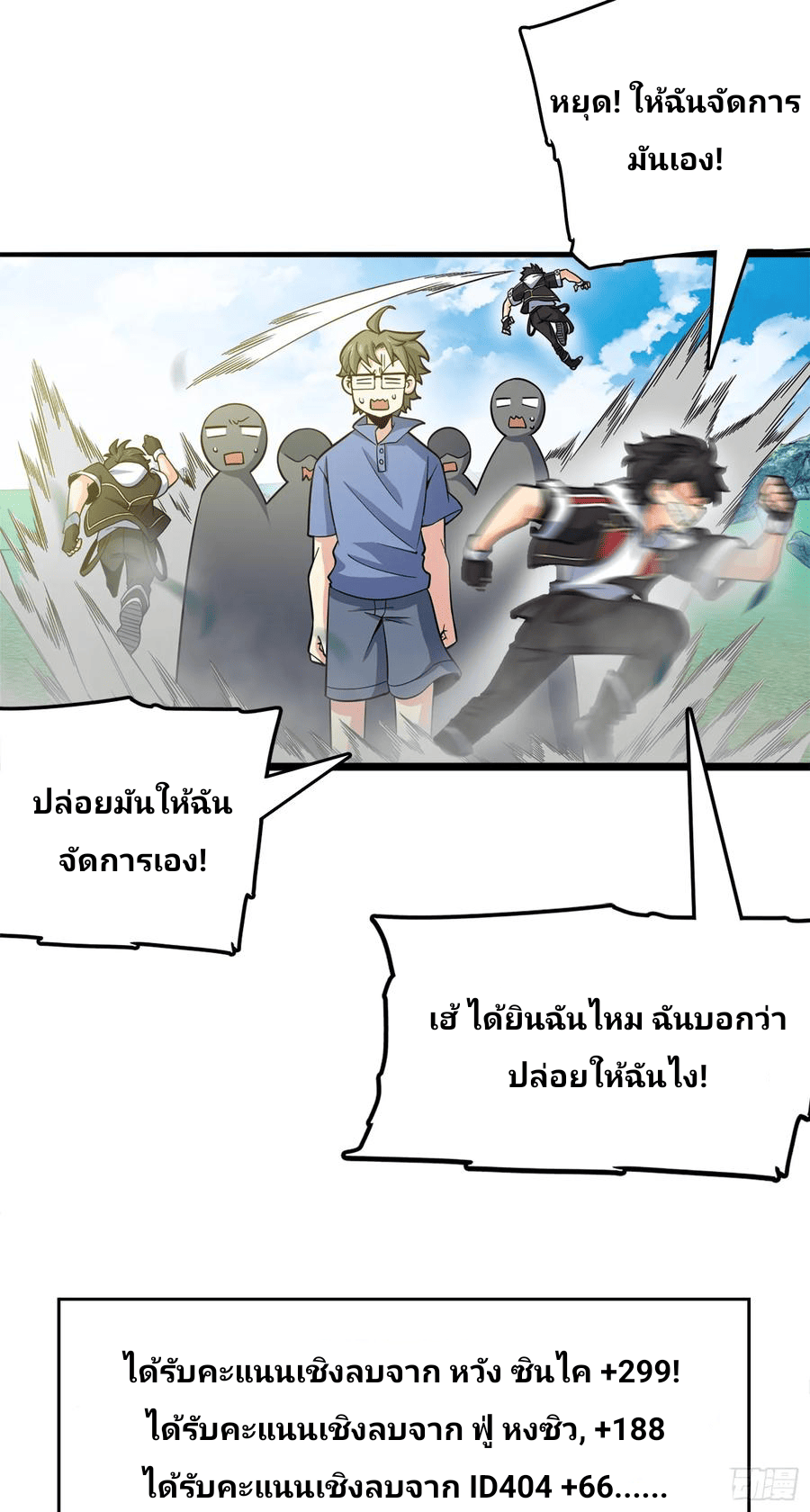 The new life of the Kuan King-ชีวิตใหม่ของราชาจอมกวน ตอนที่ 81 หน้า 16