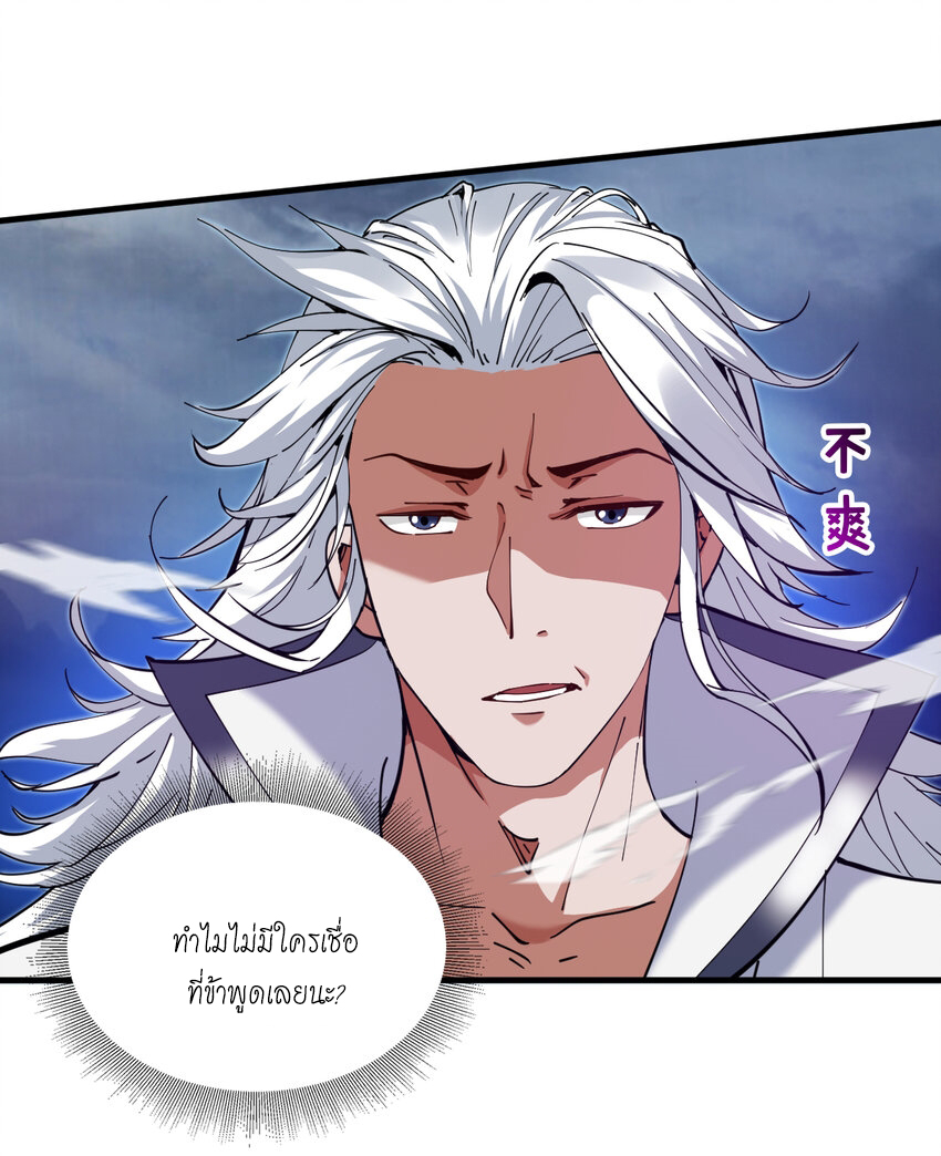 ข้าอยู่อย่างสันโดษมากว่า 100,000 ปี (ทันจีน) ตอนที่ 40 หน้า 43