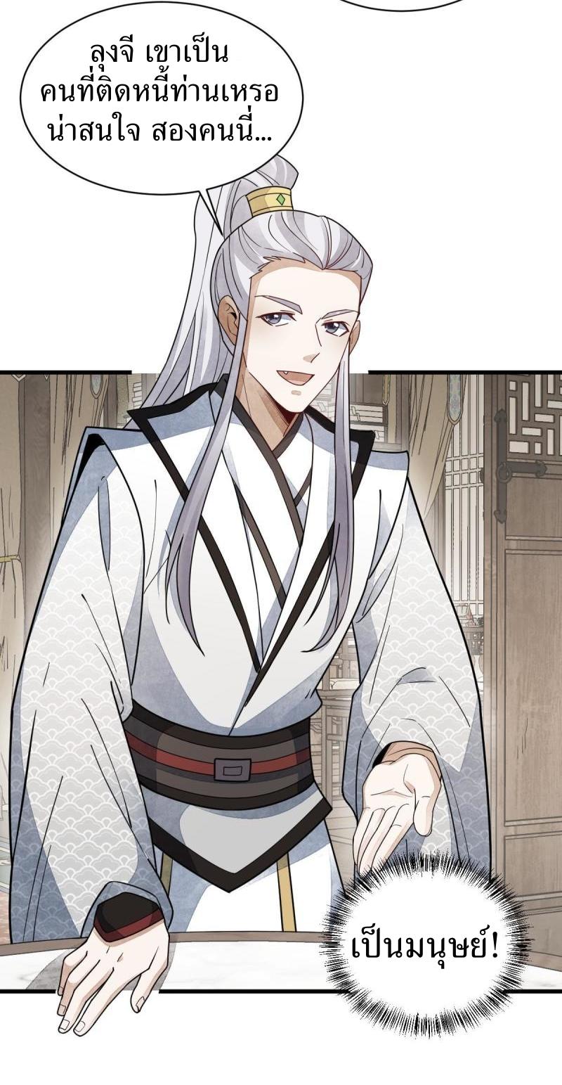 Lan Ke Qi Yuan ตอนที่ 146 หน้า 30