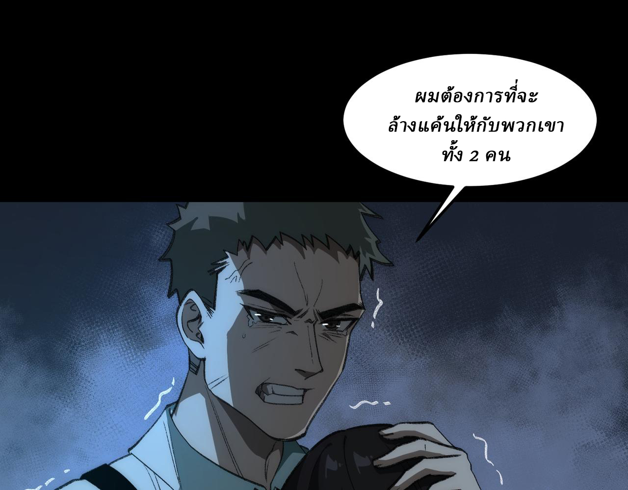 I created an Urban Legend ตอนที่ 33 หน้า 28