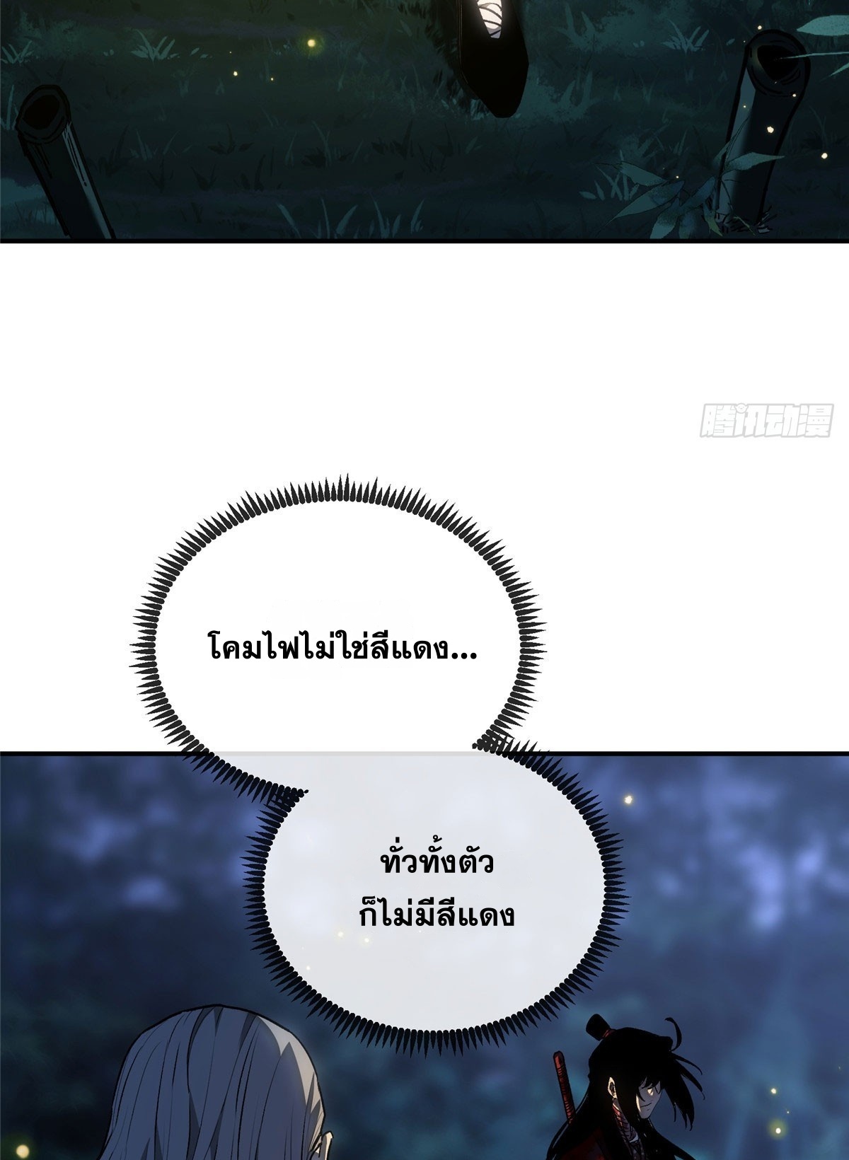 Dao of the Bizarre Immortal เซียนพิกล คนวิปลาส ตอนที่ 79 หน้า 19