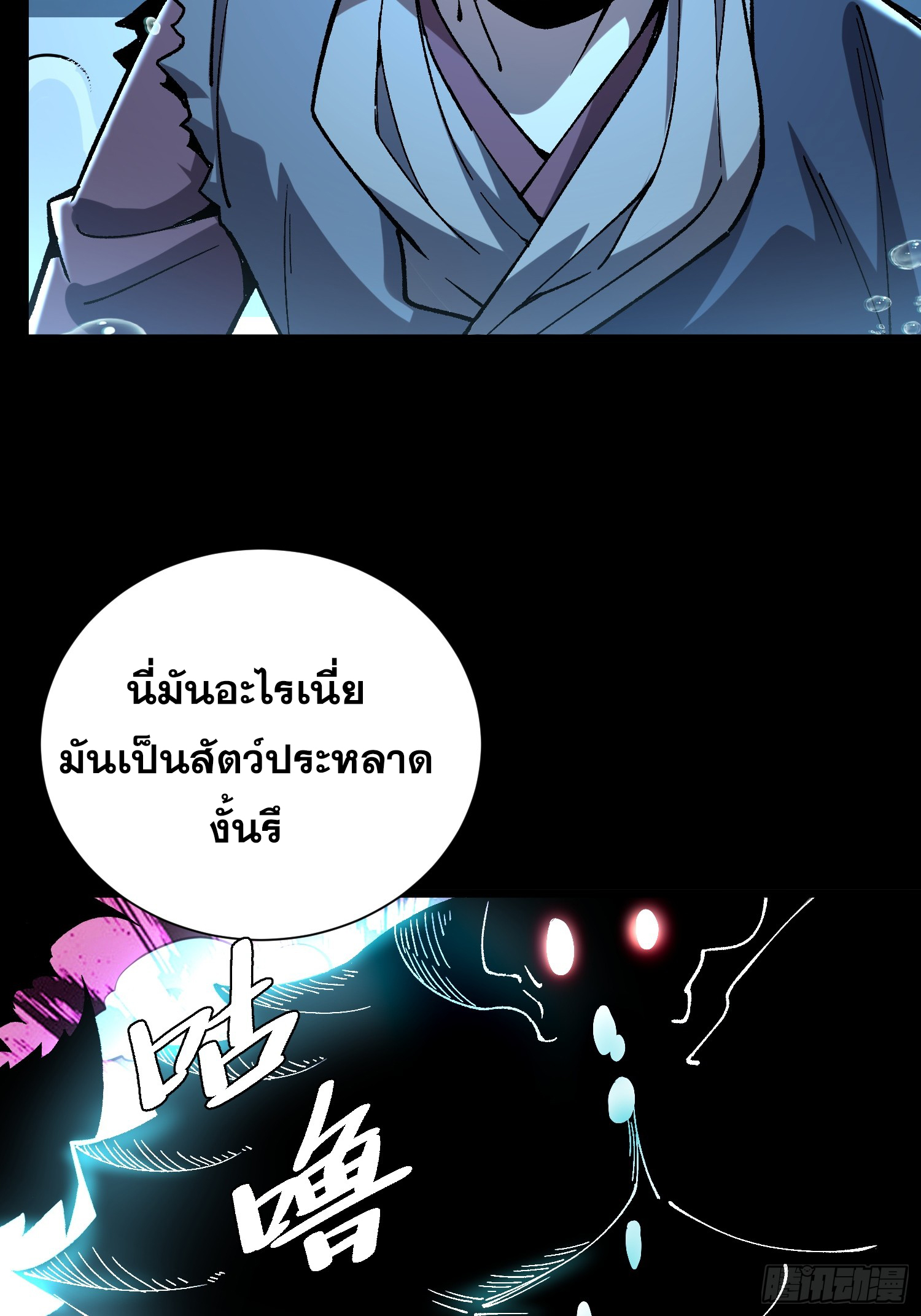 เริ่มต้นสู่การเป็นเทพวานรแห่งสายน้ำ ตอนที่ 13 หน้า 16