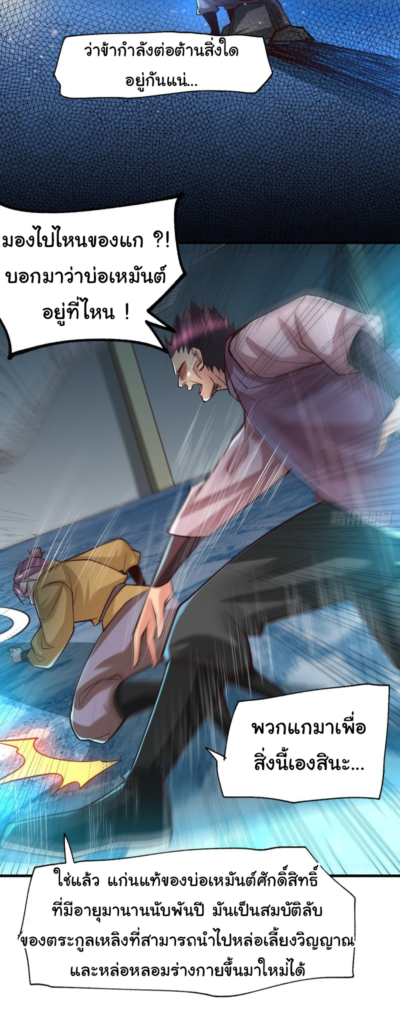 เซียนร้อยรักเขยนี้ขอบ่มเซียนให้พ่อตา-Immortal Husband on The Earth ตอนที่ 29 หน้า 21