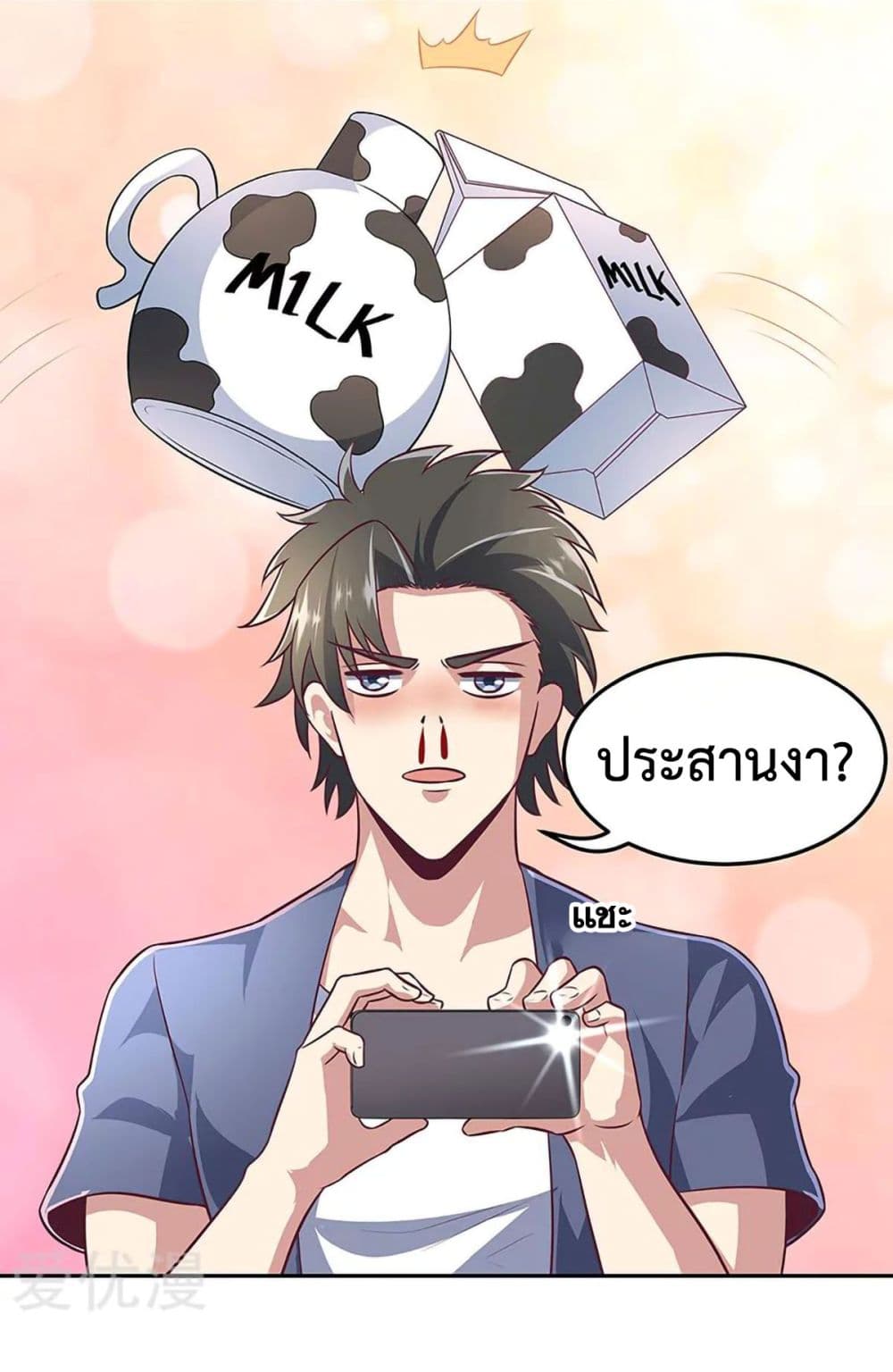โครตเกรียนเซียนโอสด ตอนที่ 100 หน้า 14