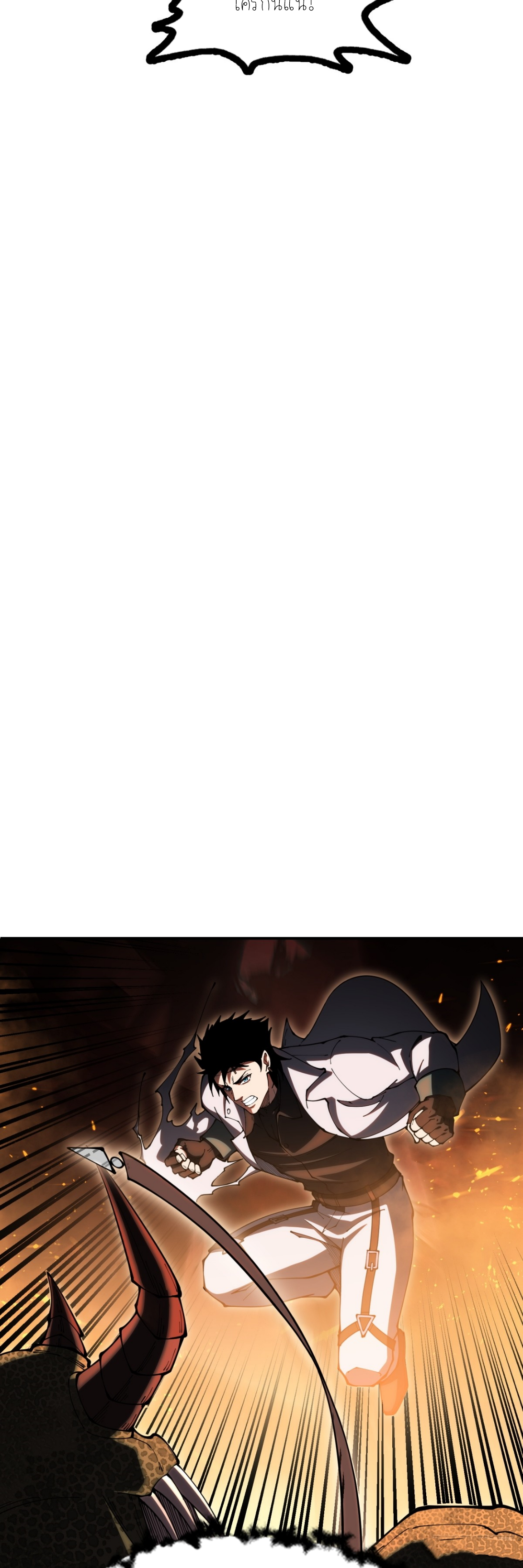 แสงแห่งความหวัง: คุณลุงผู้ทำลาย~ ตอนที่ 2 หน้า 14