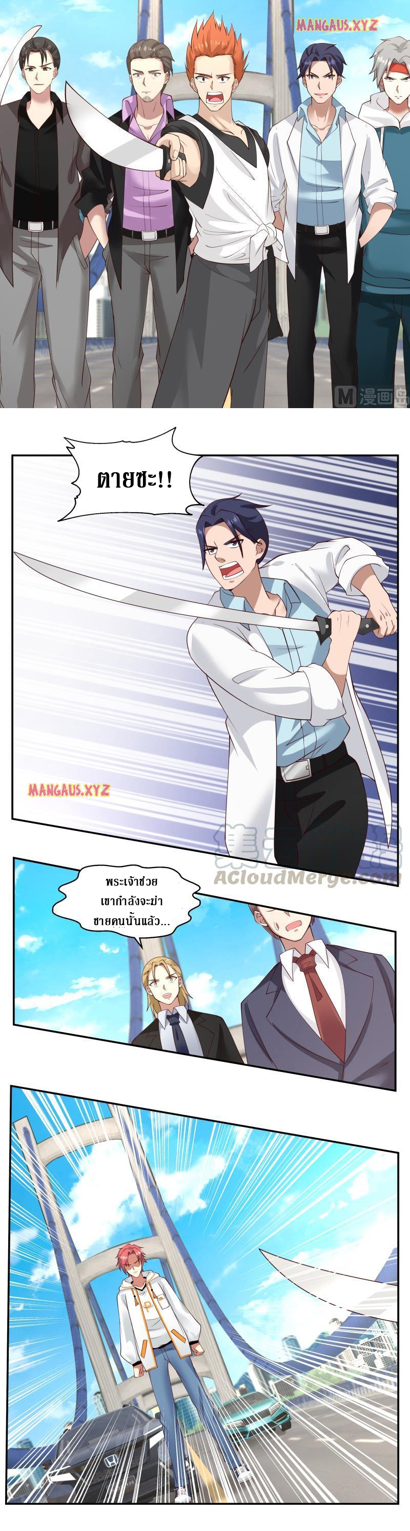 I have dragon in my body ตอนที่ 155 หน้า 6