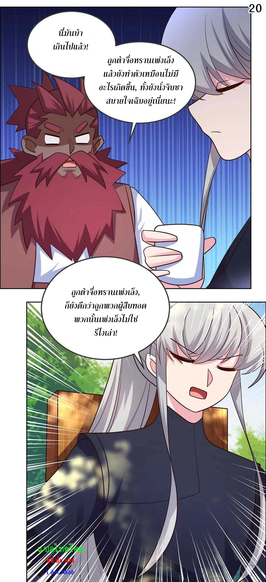 Above All Gods เทพยุทธเหนือเทวะ ตอนที่ 185 หน้า 21