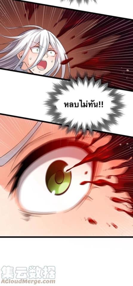 มหาบุรุษ ในตำนาน ตำนานที่หลับใหล (ศิษย์เบิ้มๆ) ตอนที่ 79 หน้า 21