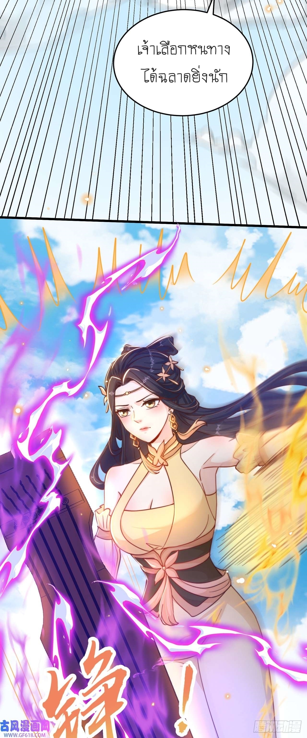 เทพก็อยากทำไร่ไถนาเหมือนกัน! (ชนจีน) ตอนที่ 35 หน้า 39