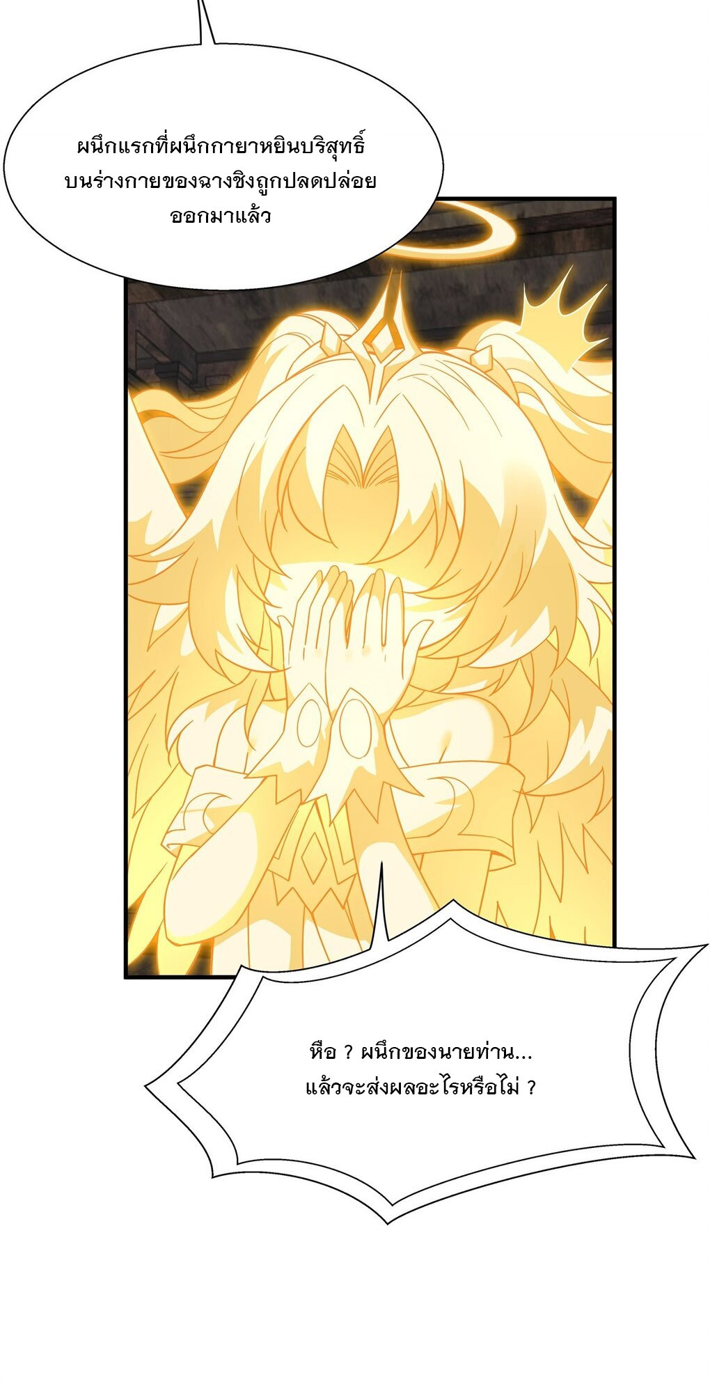 ศิษย์ของข้าล้วนมีอนาคตที่ยิ่งใหญ่ (ชนจีน) ตอนที่ 58 หน้า 23