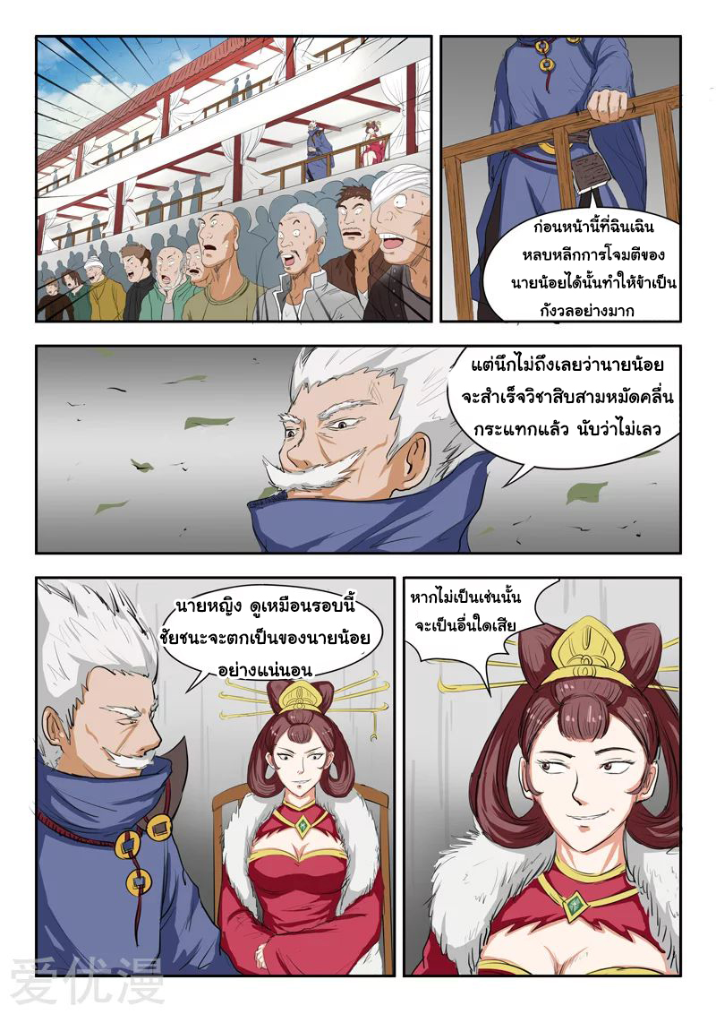 Martial Master  ปรมาจารย์การต่อสู้ ตอนที่ 108 หน้า 4