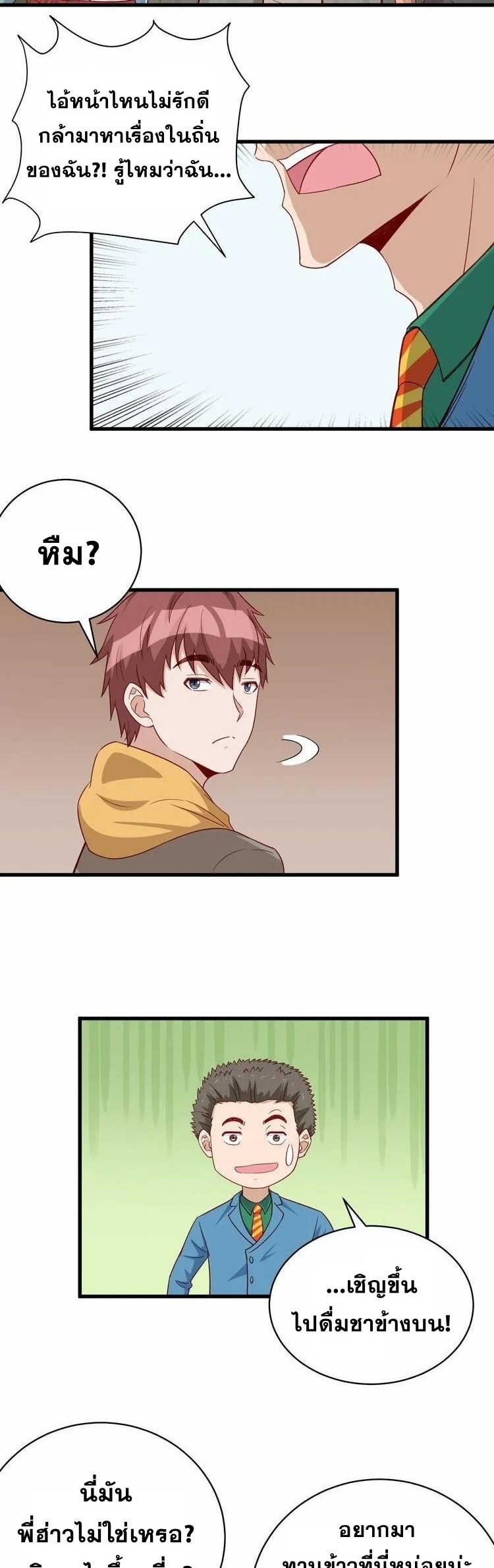 Strongest Cultivation System ตอนที่ 11 หน้า 9
