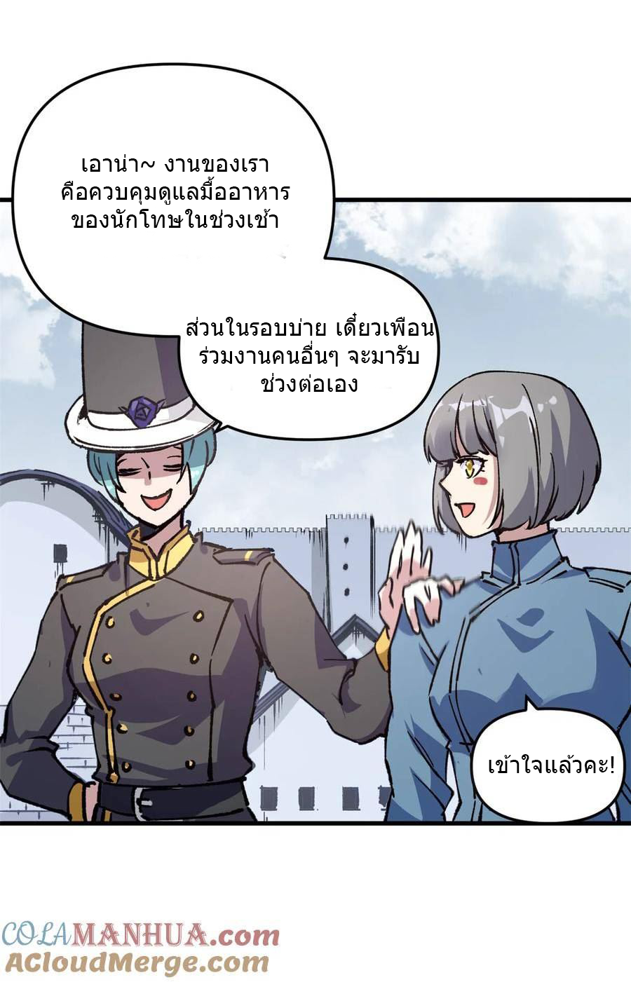 The warden who guards the witches ตอนที่ 22 หน้า 12