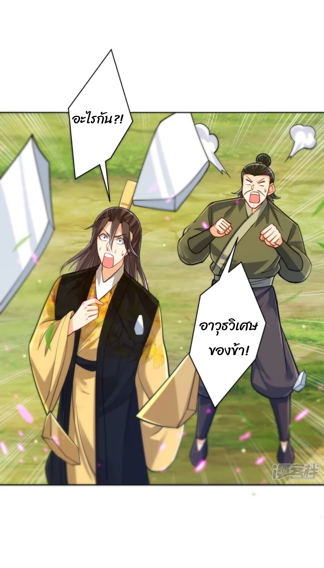 ข้ารับใช้ชั้นหนึ่ง ตอนที่ 268 หน้า 8