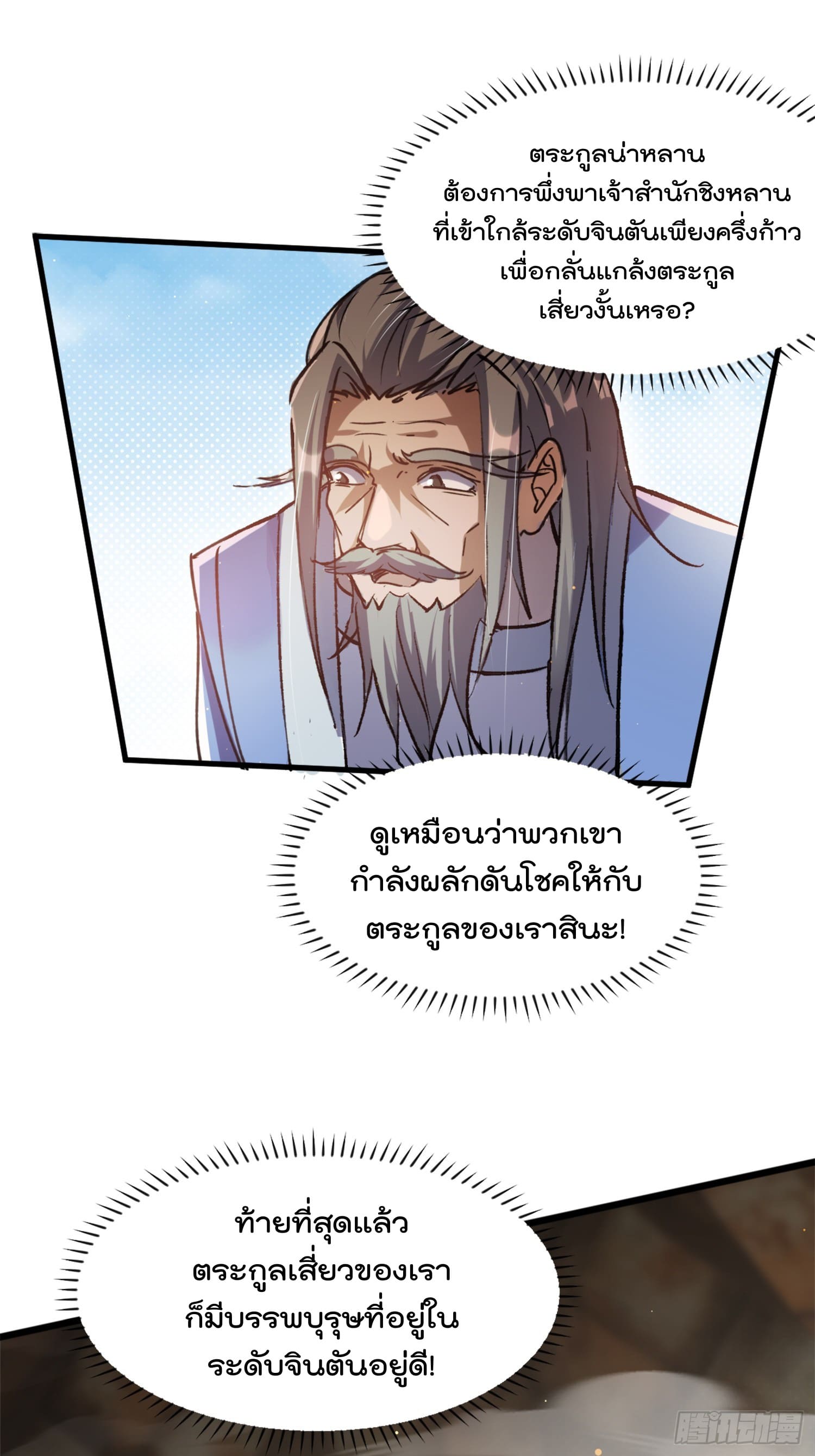 มาต่างโลกร้อยปีพึ่งมีระบบซะงั้น ตอนที่ 7 หน้า 28