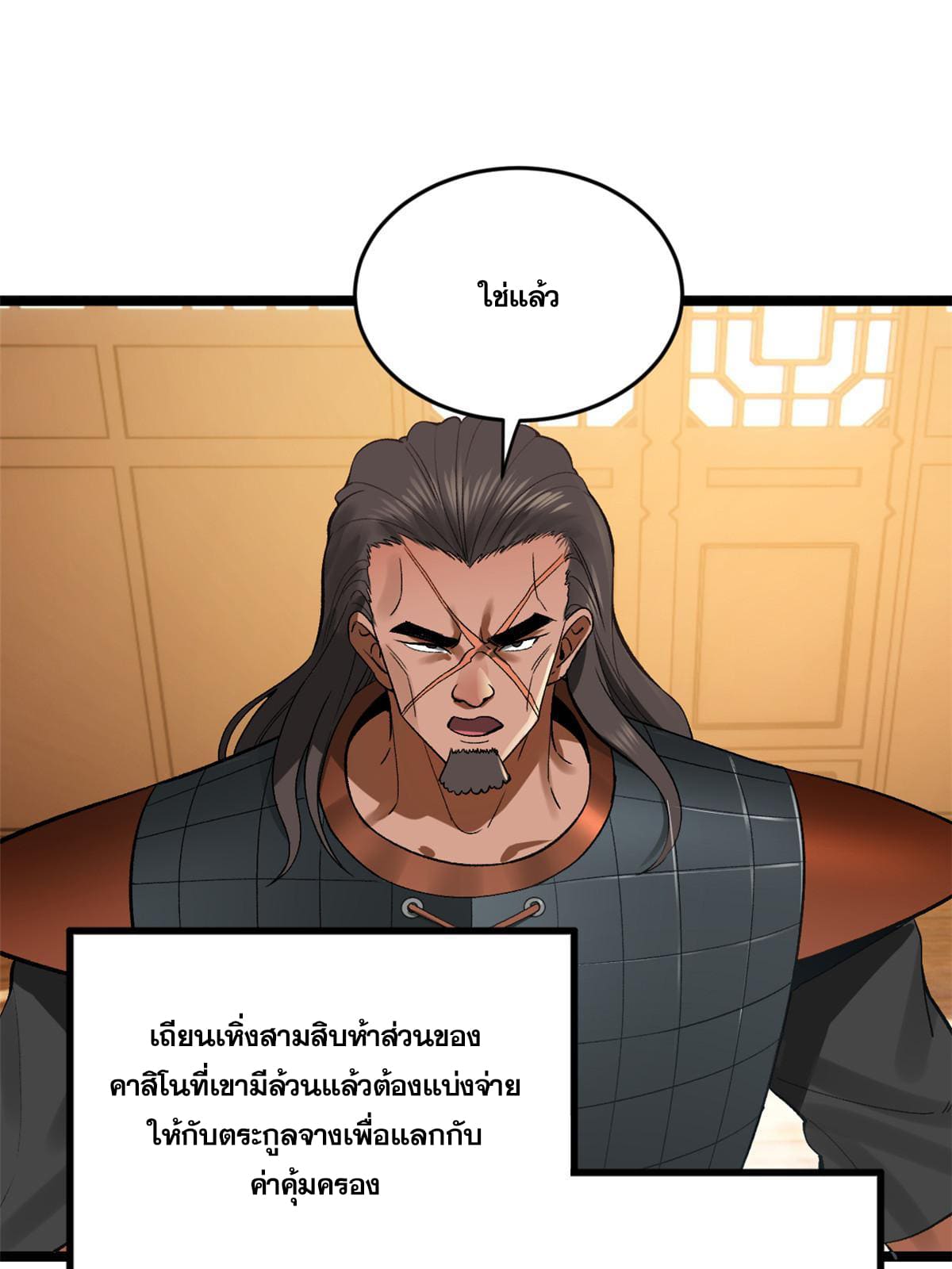 ลูกเขยที่แกร่งสุดในปฐพี (ทันจีน) ตอนที่ 26 หน้า 49