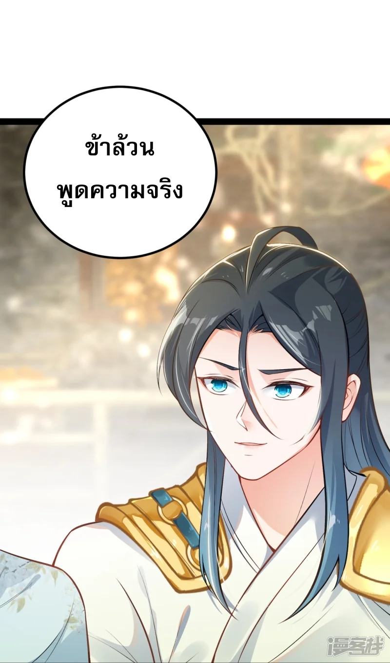 จักรพรรดิกระบี่เกิดใหม่ในร่างลูกเขย ตอนที่ 16 หน้า 31