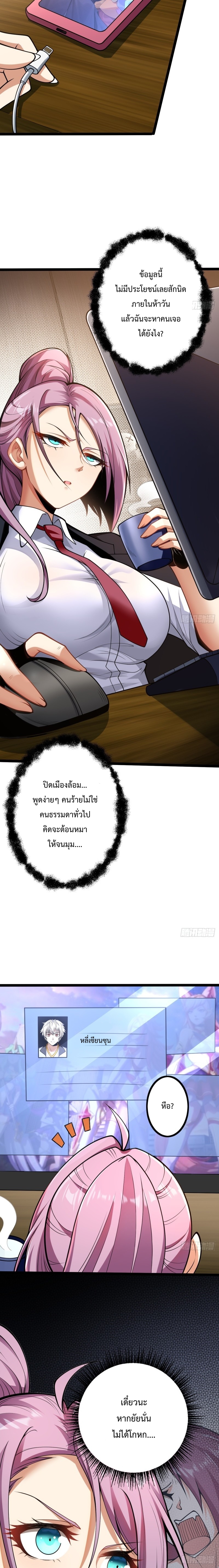 อยู่ๆฉันก็กลายเป็นผู้ไร้เทียมทานในโลกเซียน ตอนที่ 5 หน้า 3