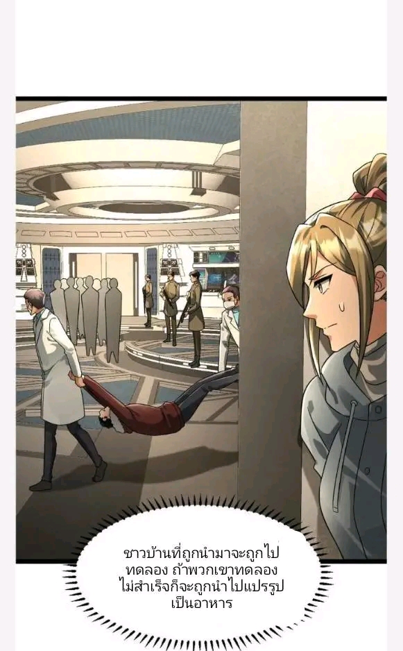 ฉันมีเซฟเฮาว์ในวันโลกาวินาศ ตอนที่ 215 หน้า 16