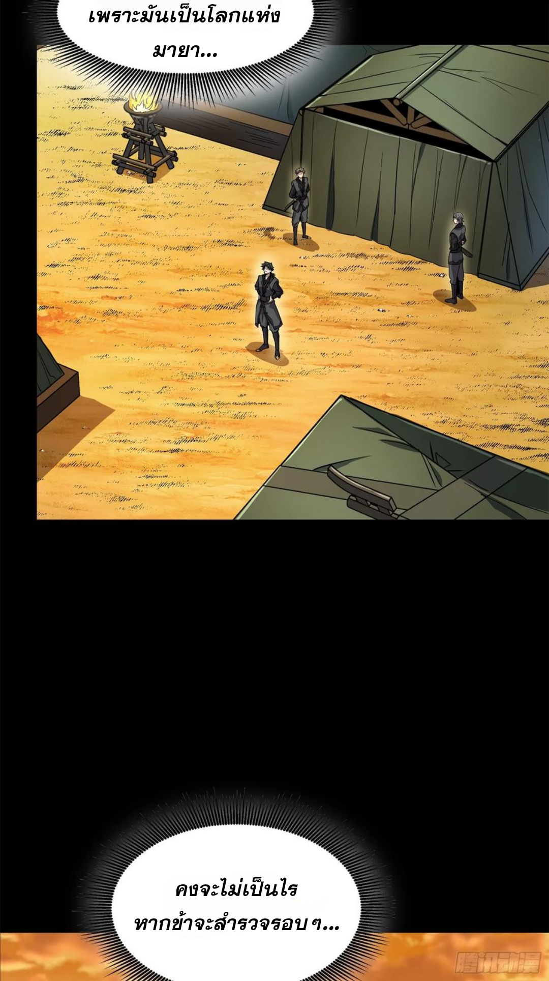 Legend of Star Genera ชนจีน ตอนที่ 123 หน้า 18