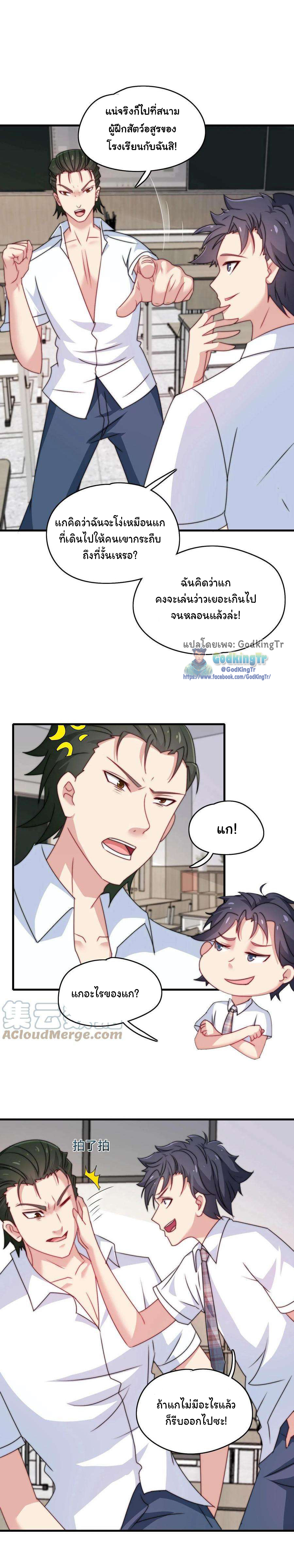 เป็นแค่สไลม์ธรรมดา จะตบมังกรไม่ได้หรือไง? ตอนที่ 7 หน้า 3
