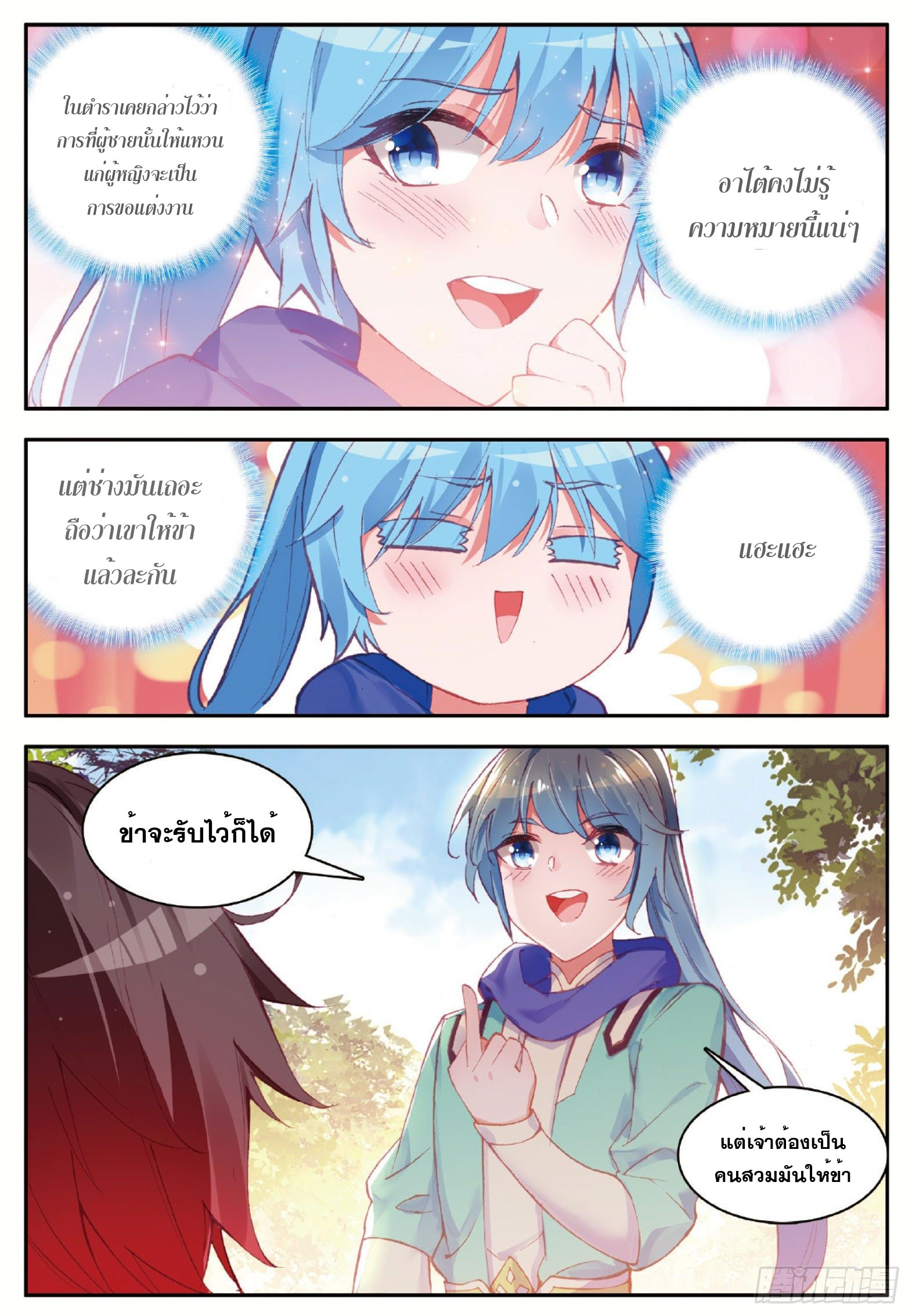 Shanlian de Sishen ยมทูตผู้เมตตา ตอนที่ 12 หน้า 22