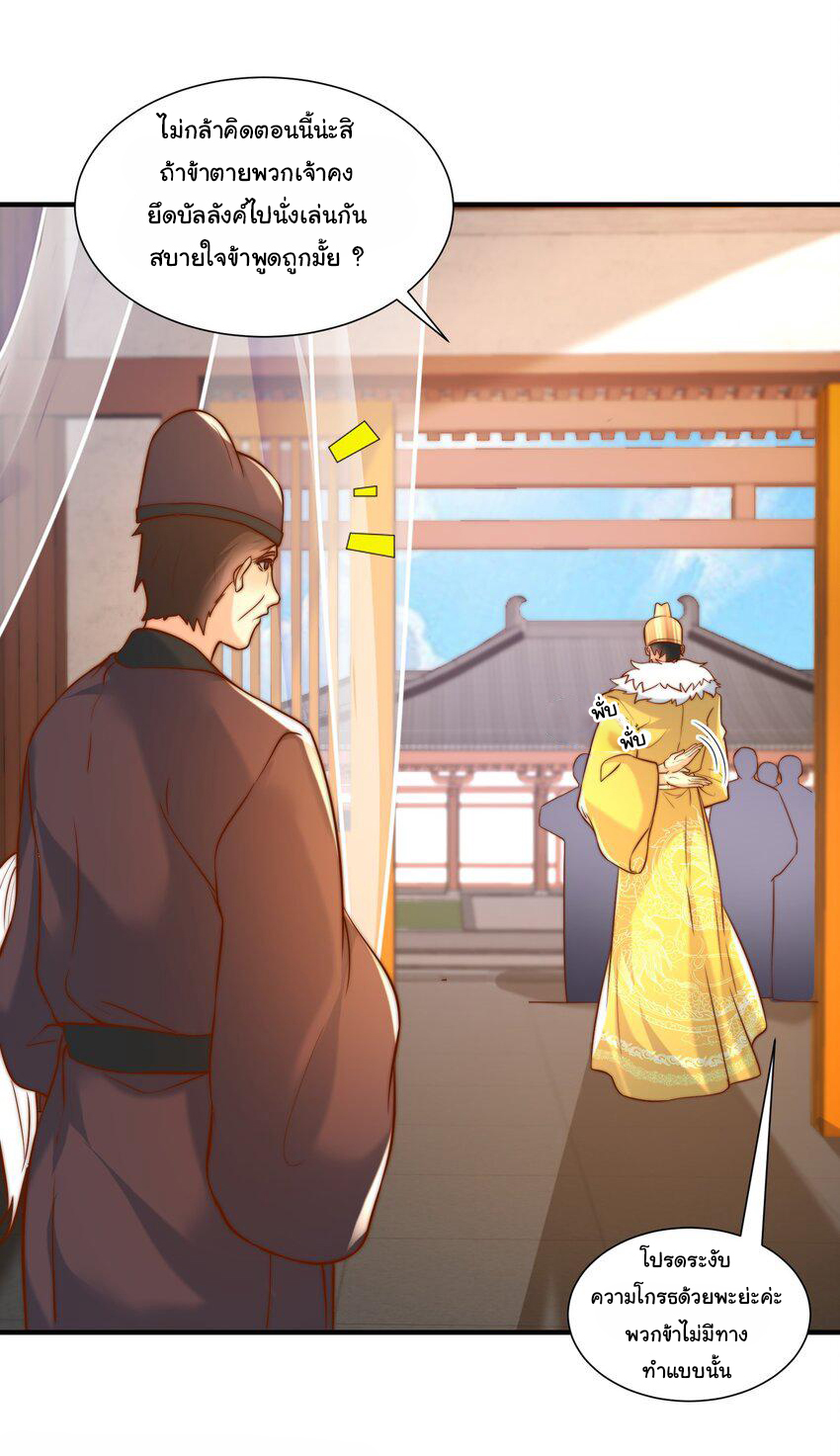 ชะตาฟ้าสั่งให้ข้าเป็นเทพ ตอนที่ 30 หน้า 4
