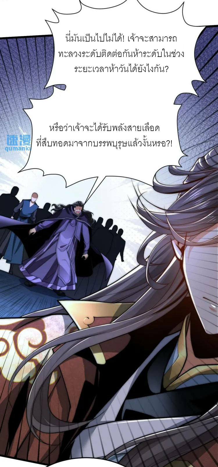 จักรพรรดิซวน (ชนจีน) ตอนที่ 6 หน้า 33